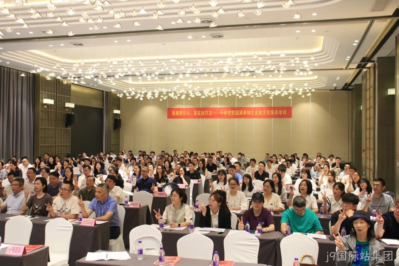 重塑责任心，赢在执行力 &mdash;&mdash; j9国际站集团集团举行圆满求知□□□之企业文化素□□□养培训